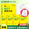 2024剑桥KET基础训练 A2级别 ket词汇阅读听力写作口语模拟6合一 华研外语KET/PET小升初小学英语 商品缩略图0