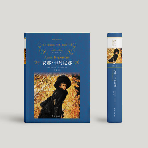 列夫·托尔斯泰三部曲：《战争与和平》（上下册）、《安娜·卡列尼娜》、《复活》 商品图4