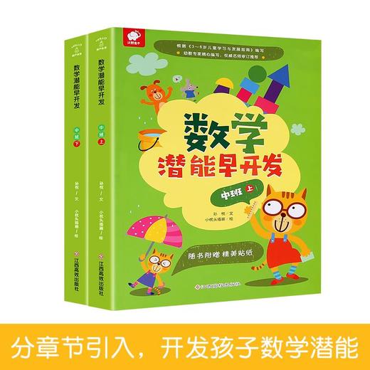 数学潜能早开发：小/中/大班 【共6册】 幼小衔接 3-6岁 HL【附赠贴纸】 商品图2