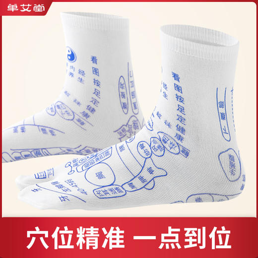 单艾堂 穴位足疗袜（颜色随机） 商品图3