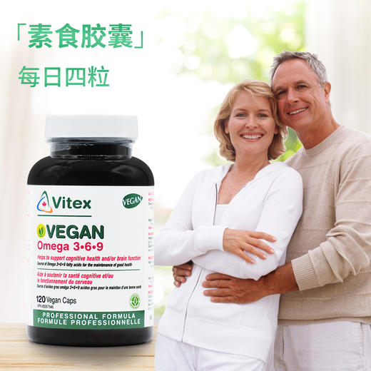 Vitex Omega3-6-9素食胶囊 120粒 商品图6