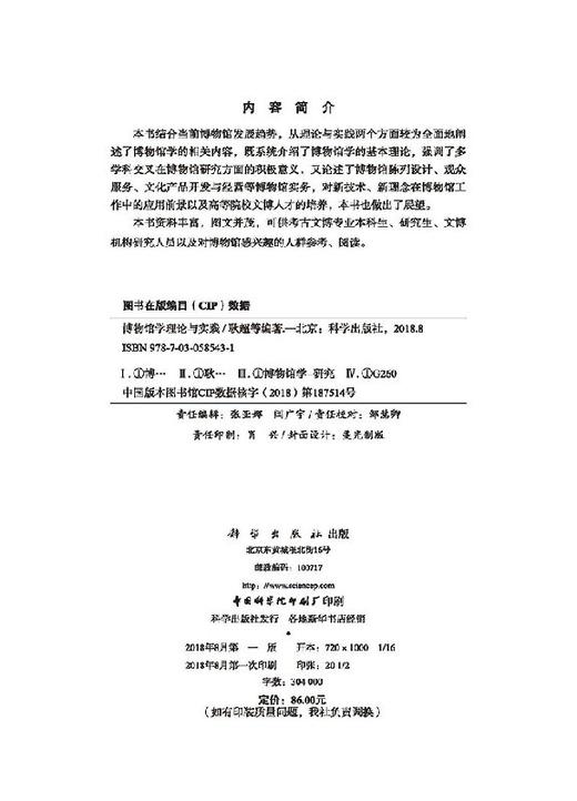 博物馆学理论与实践/耿超等 商品图2