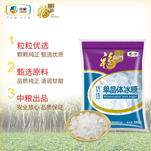 福临门优质单晶冰糖 350g*2 商品图1