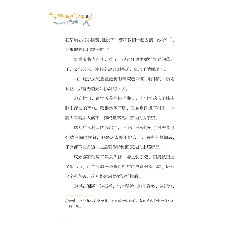 梧桐殿里的少年(试读)_014.jpg