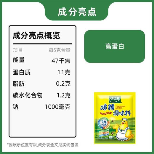 【太太乐鸡精】200g*1袋 商品图3