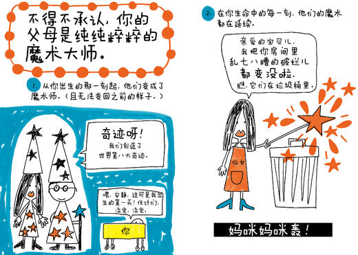 儿童成长减压书（全6册 ）家庭关系友谊读书剖析父母亲子教育画册绘本 商品图10