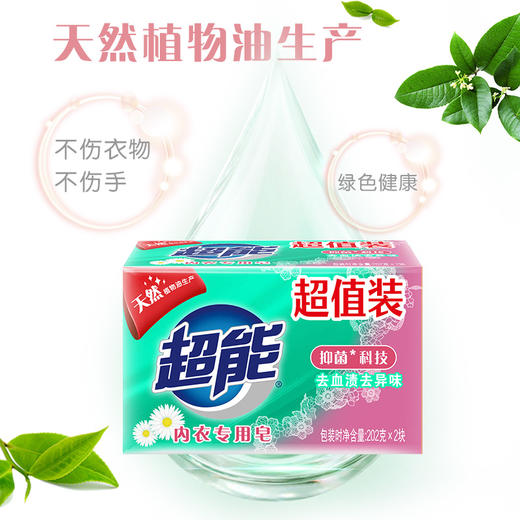 超能内衣专用皂（超值装）202克*2块 商品图3
