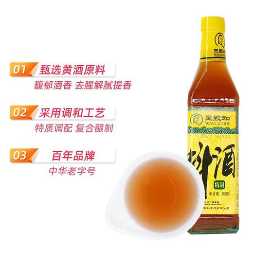 【王致和料酒】500ml*1瓶 商品图2