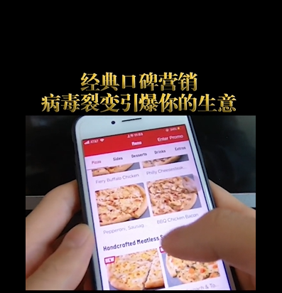 披萨店的经典口碑营销：用病毒裂变引爆你的生意！