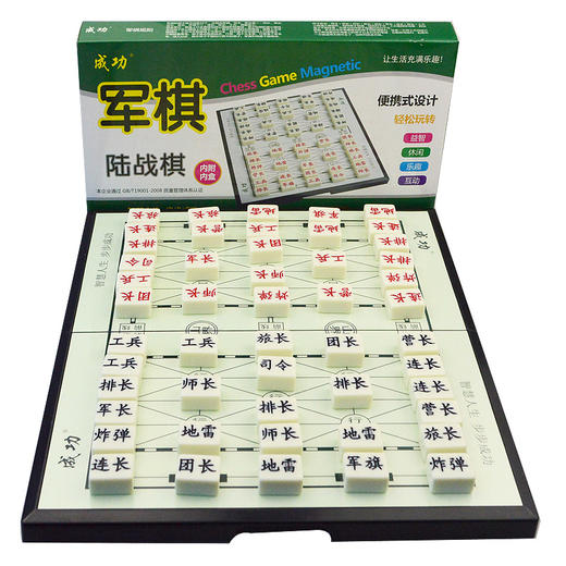 成功磁性陆战棋5217儿童学生折叠棋盘益智亲子玩具 商品图1