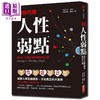 【中商原版】如何巧用人性弱点 成功人士都在用的高效攻心术 港台原版 尤文韦伯 约翰摩根 汉湘文化 商品缩略图0