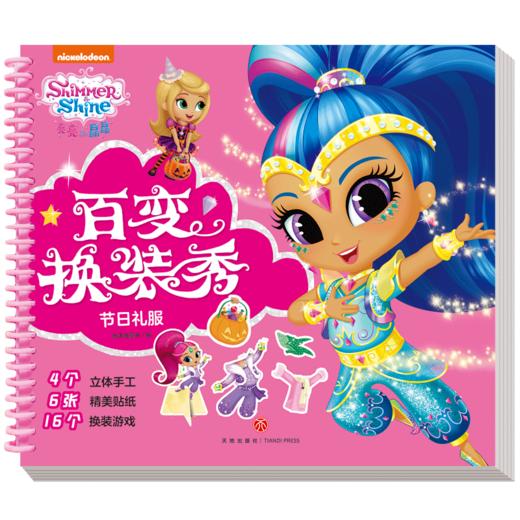 亮亮和晶晶百变换装秀--节日礼服- 商品图0