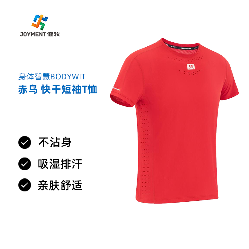 身体智慧 BODYWIT 赤乌 男款 快干通风窗短袖T恤
