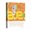 新书预售 2020短篇小说 人民文学出版社编辑部 著 中国当代小说 文学 商品缩略图0
