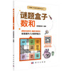 数和/谜题编辑部 商品缩略图0