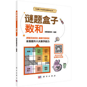 数和/谜题编辑部