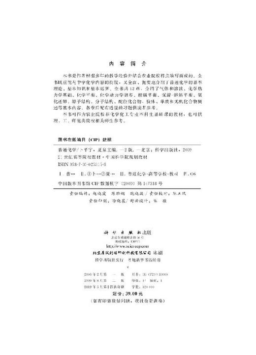 普通化学（第二版）/卜平宇 夏泉 商品图2