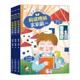 想当然大阅读 阅读理解实训篇 