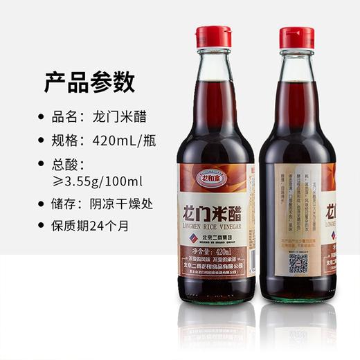 【龙门米醋】480ml*1瓶 商品图3