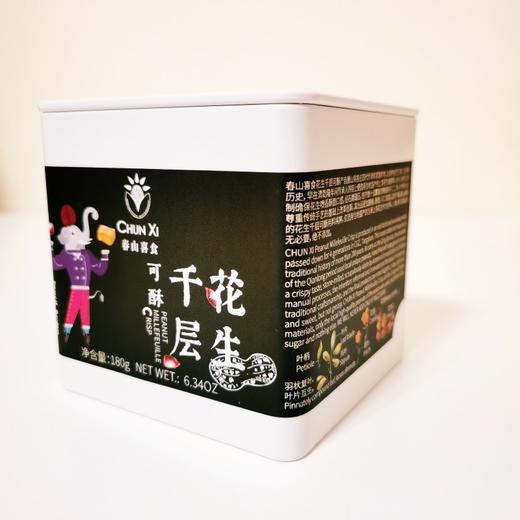 沈爷的宝贝 春山喜食花生千层酥花生一口酥 居家小零食 2罐装包邮 商品图4