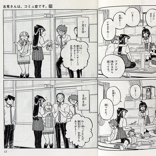 【中商原版】古见同学有交流障碍症 20 日本漫画 日文原版 古見さんは、コミュ症です。20 商品图7