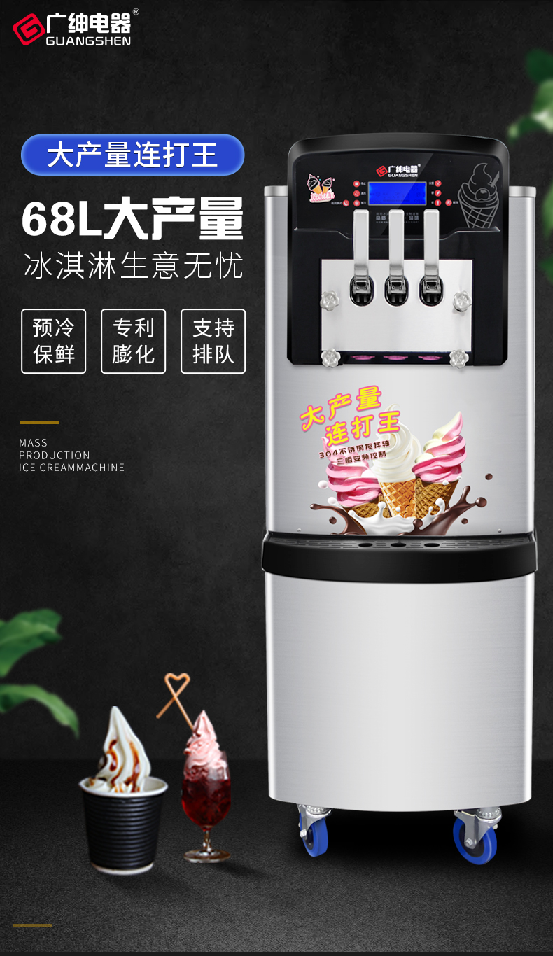 bx全新升级款大产量连打王冰淇淋机 - 广绅电器产品商城210416
