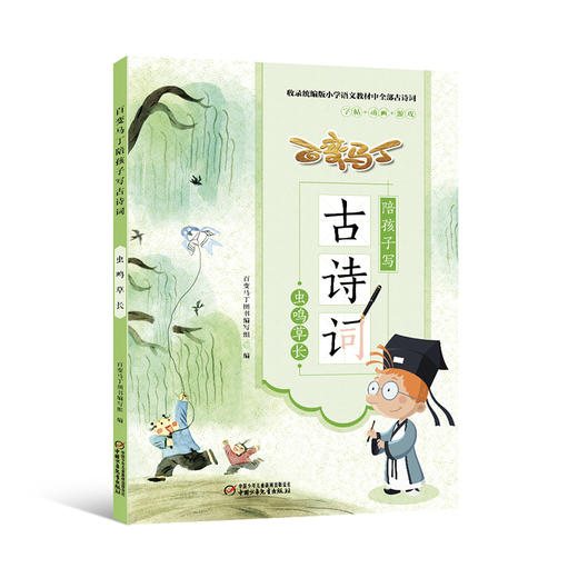 百变马丁陪孩子写古诗词（共6册） 随书赠送DIY“古诗词小手册”，方便复习，加深记忆。 商品图6