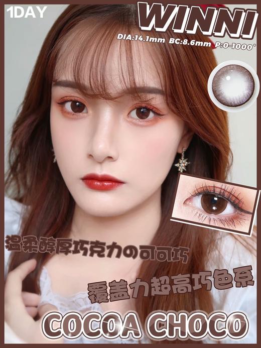 winni 日抛,78/盒，146/两盒,288/四盒,428/六盒,550/八盒，999/十六盒（一盒10片装相同度数款式，左右眼度数不同至少需要拍两盒），如需佩戴工具请备注哦！ 商品图6