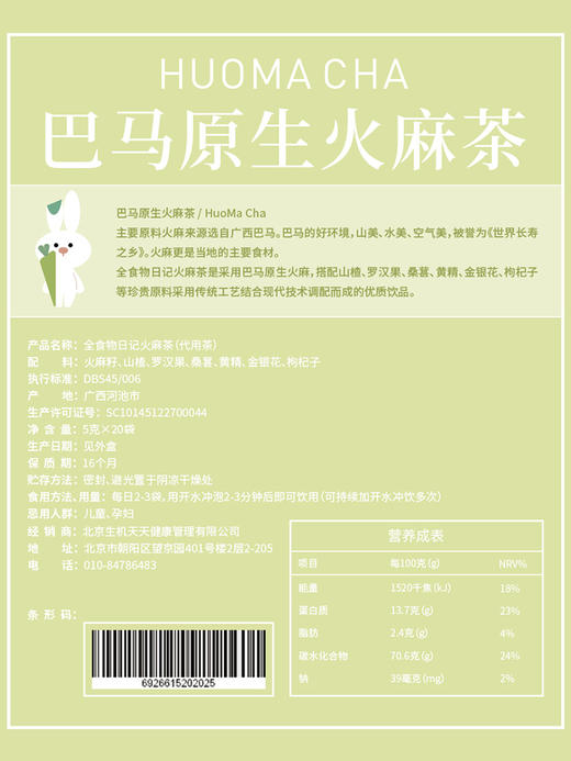 火麻茶巴马火麻籽罗汉果桑葚茶益生清润茶5g*20袋 三盒 商品图2