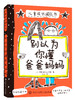 儿童成长减压书（全6册 ）家庭关系友谊读书剖析父母亲子教育画册绘本 商品缩略图3