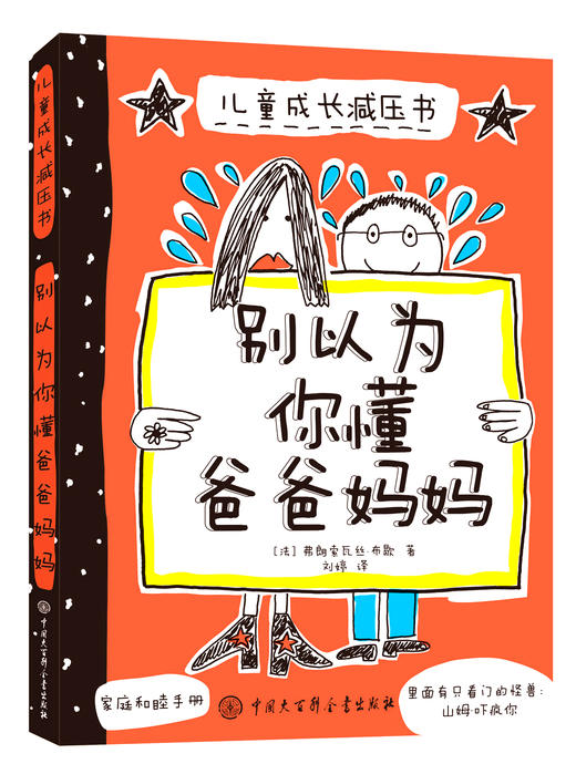 儿童成长减压书（全6册 ）家庭关系友谊读书剖析父母亲子教育画册绘本 商品图3