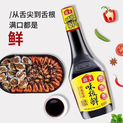 【海天味极鲜特级酱油】750ml*1瓶 商品图2
