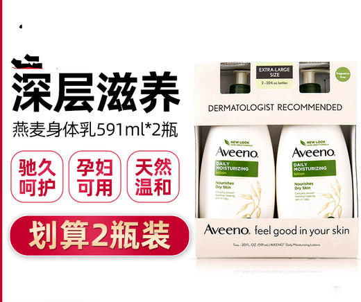 AVEENO 艾惟诺燕麦身体乳保湿滋润无香润肤乳591ml 2瓶美国代购，无中文标签，介意慎拍 商品图0