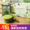 中国玫瑰谷  艾洛  日式抹茶饼干 下午茶曲奇饼代餐 1盒 商品缩略图2