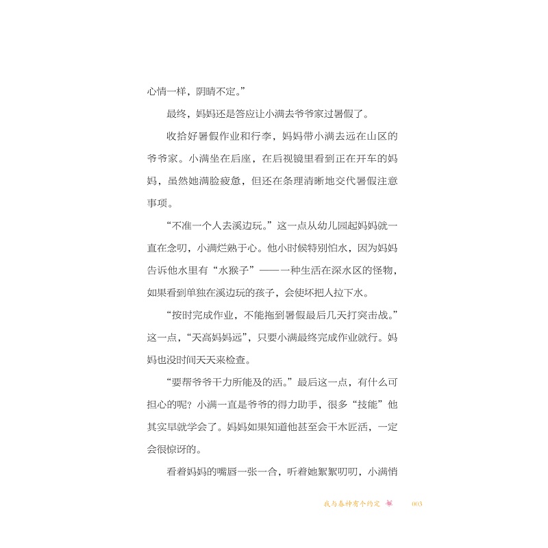 梧桐殿里的少年(试读)_005.jpg