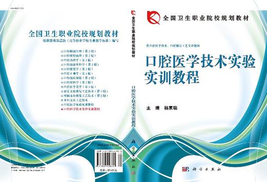 口腔医学技术实验实训教程/杨家瑞 商品图3