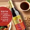 【李锦记精选生抽】500ml*1瓶 商品缩略图2