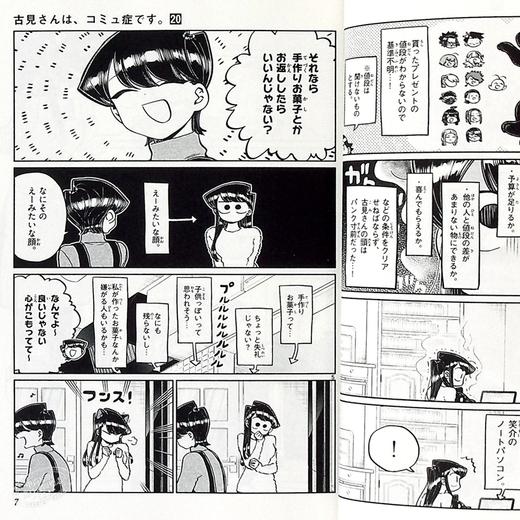 【中商原版】古见同学有交流障碍症 20 日本漫画 日文原版 古見さんは、コミュ症です。20 商品图4