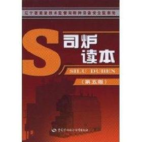 司炉读本(第5版)