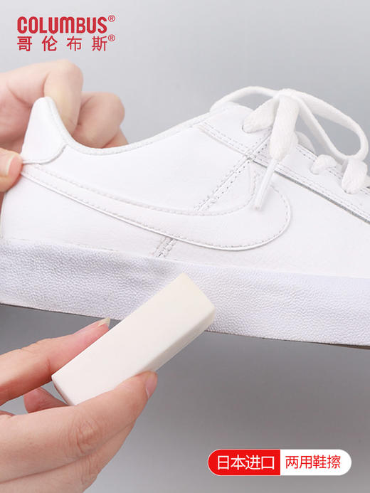 日本进口哥伦布斯运动鞋擦小白鞋清洁去污绒面磨砂皮去污免洗擦WHJC 商品图0
