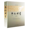 手外科学 （第3版）+韦加宁手外科手术图谱 电生理检查在手外科的应用 手部皮肤及软组织破损 截肢与假肢 人民卫生出版社 商品缩略图2