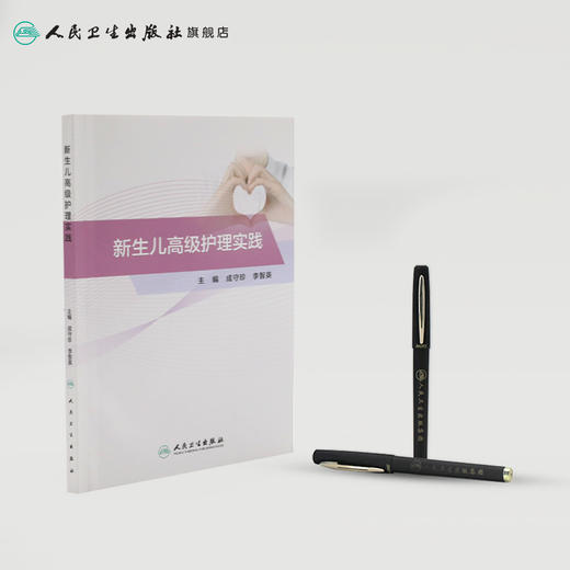 新生儿高级护理实践 商品图3