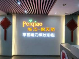 【培巧智天骄学习能力成长中心——注意力课程@朝阳】仅需99元，告别注意力不集中，高效提高孩子视觉注意力和听觉注意力。