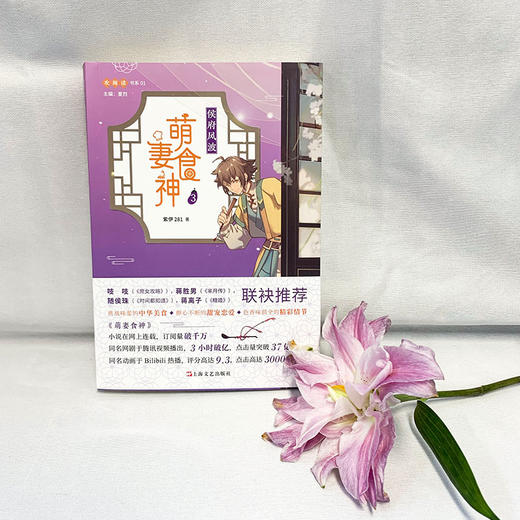 萌妻食神3 侯府风波 紫伊281 同名动画原著小说庶女攻略芈月传作者推荐 古代言情文学3000779 商品图2