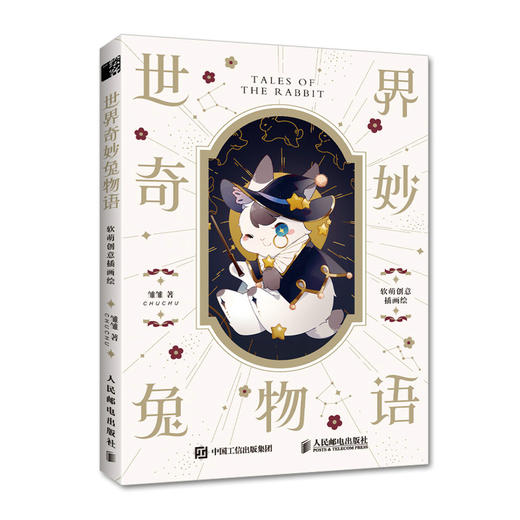 世界奇妙兔物语 软萌创意插画绘 商品图0