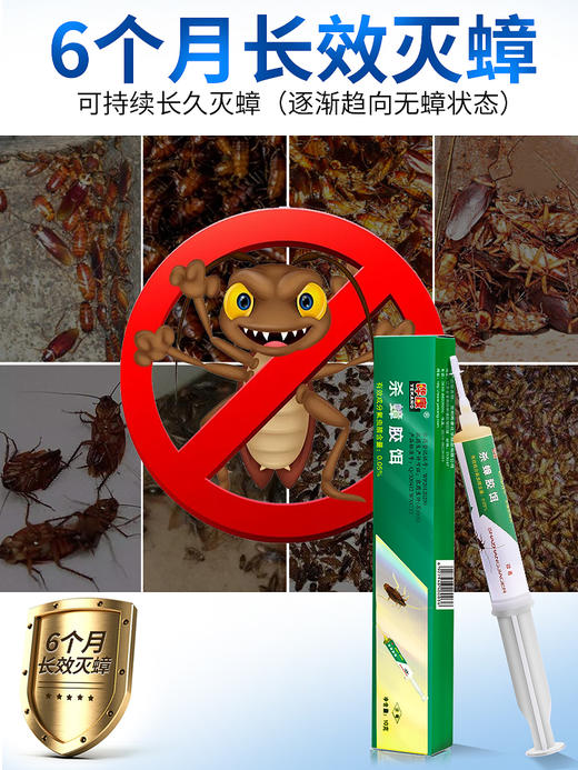 【杀蟑螂胶饵】一窝端晔康灭蟑螂神器一次净 家用厨房室内除蟑螂 商品图1