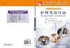 护理英语口语/美中教育交流协会，北京孚华德国际护士培训中心 商品缩略图3