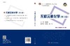 无机元素化学（第三版）/刘新锦 商品缩略图3
