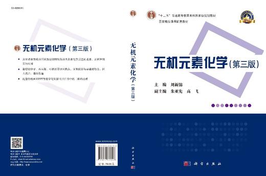 无机元素化学（第三版）/刘新锦 商品图3
