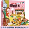 【3-6岁】你问我答立体翻翻书 低幼版 揭秘哺乳 少儿科普 商品缩略图0